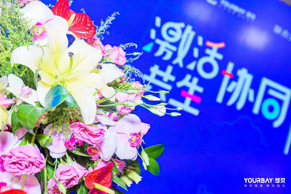“激活·协同·共生”第四届亲子阅读产业峰会在北京举行