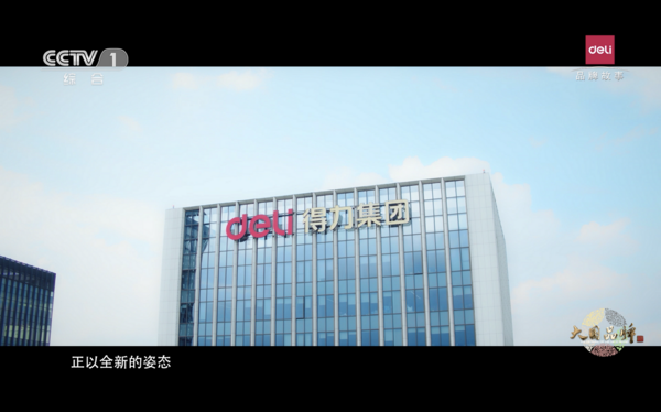 大國品牌得力，用實力打造文創科技型企業