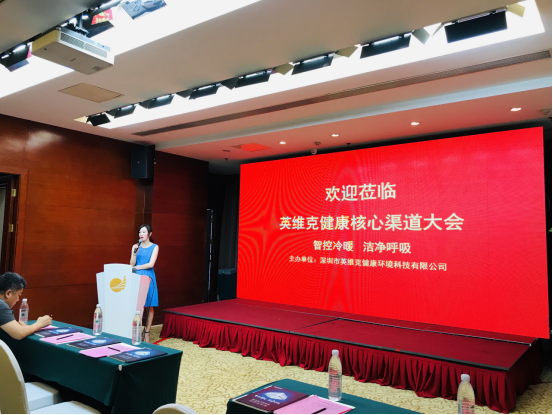 变革与机遇，2020英维克健康校园渠道会