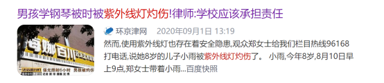 紫外线消毒灯又出事故，学校真的防不胜防