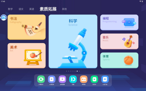 中國航天日|聚焦素質拓展，科大訊飛AI學習機助力孩子探索更廣闊的世界