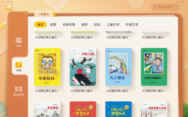 緊跟中小學新課標，訊飛書城為多讀書、讀好書而生