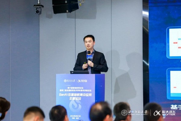 GenAI在基础教育中应用主题论坛顺利召开