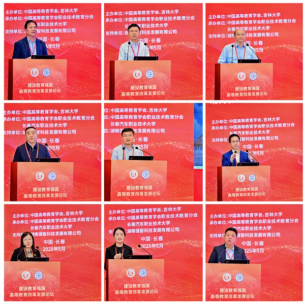 “现代职业教育体系建设论坛”在长春举行，强智科技作主题报告