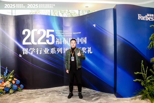 银蕨教育实力亮相2025福布斯中国留学行业盛典：重塑全球国际教育新范式