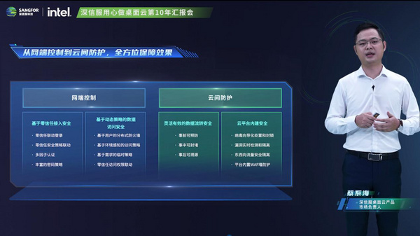 深信服舉辦用心做桌面云第10年匯報會，詮釋云上辦公無須取舍