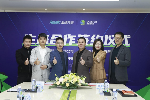 信創領域強強聯手！深信服與金蝶天燕簽署生態合作協議