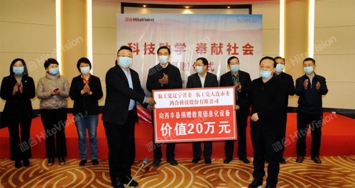 鴻合科技向沈陽市康平縣、西豐縣捐贈教育信息化設備!