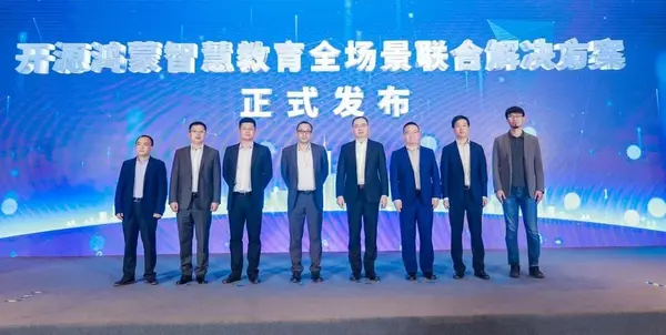 拓维信息携旗下开鸿智谷、海云天科技亮相第81届中国教育装备展