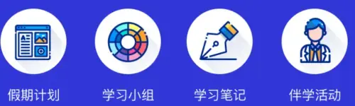 升學e網通拓展“我的假期”平臺，助力學生提升假期方案
