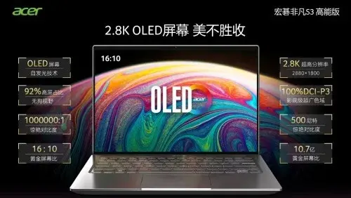 好屏幕+高性能，宏碁非凡S3高能版用“出色”給你“好看”!