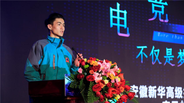 陜西新華電腦學校：電子競技4.0專業發布會暨電競培優人才計劃啟動儀式盛大啟幕