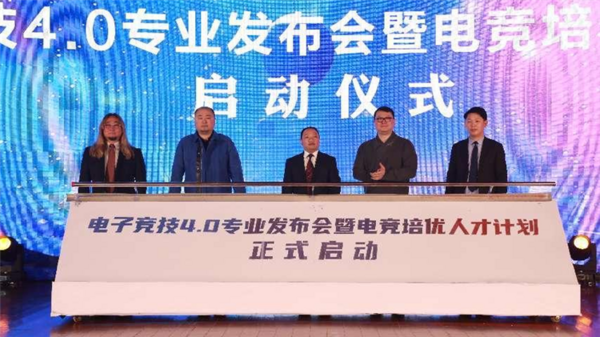 陜西新華電腦學校：電子競技4.0專業發布會暨電競培優人才計劃啟動儀式盛大啟幕