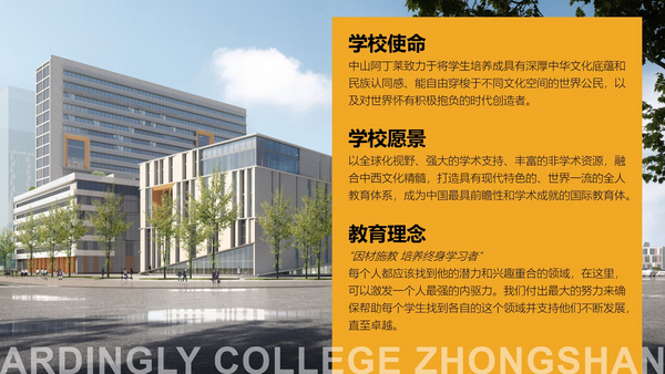 中山阿丁萊國際化升學通道,助力灣區學子開啟菁英卓越人生