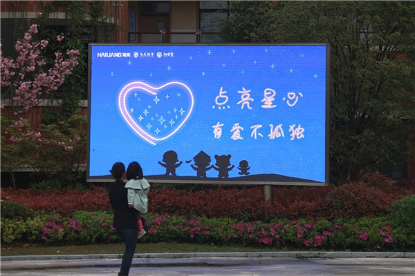 融愛星舉辦首屆“點亮星心”品牌主題公益活動