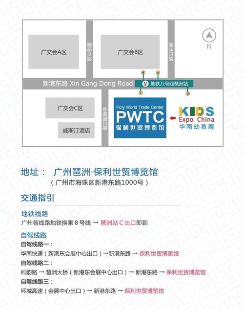 第11届华南国际幼教展助您规划新蓝图 开启新征程