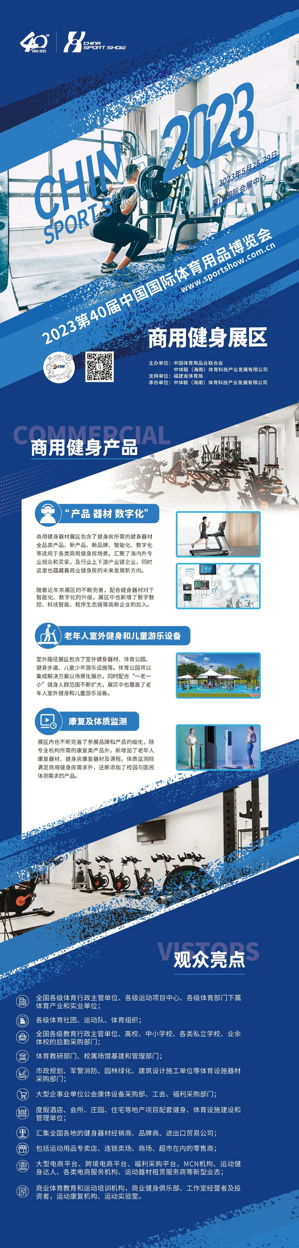 和而相融，融而不同：商用健身展區提質增智“加速度”丨2023中國體博會展區亮點②