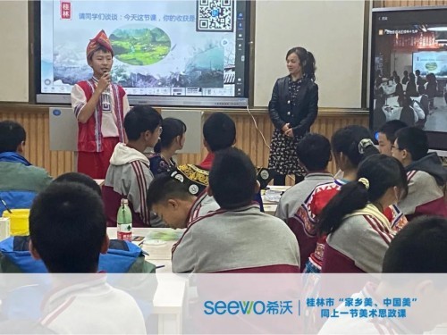 感受家鄉的魅力 | 希沃助力桂林市“家鄉美、中國美”同上一節美術思政課圓滿落幕！
