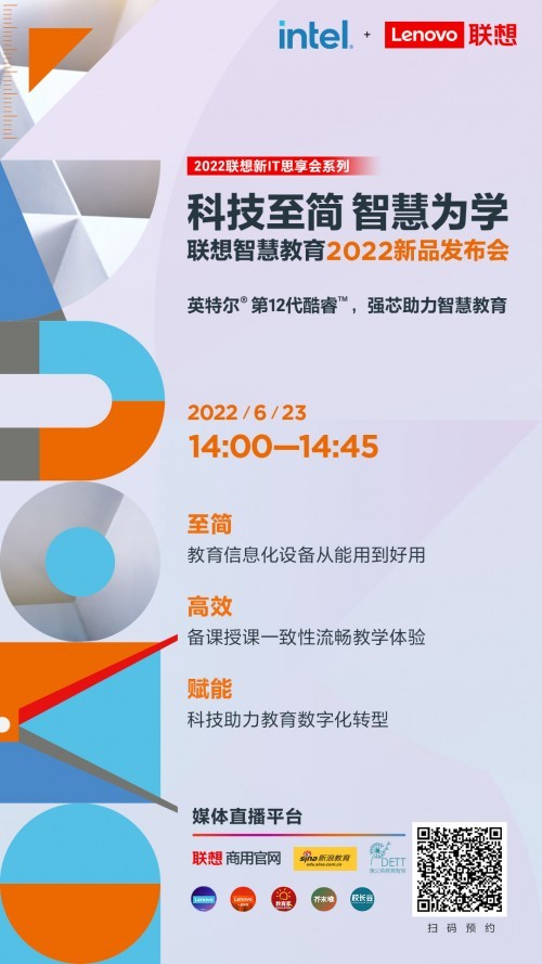 重磅預告 | 名師李永樂助陣！親愛的老師們，快來參加聯想教育科技盛會