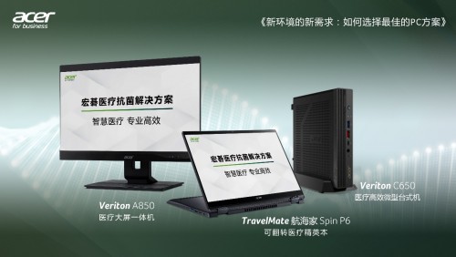 破解智慧醫療行業采購痛點，宏碁樹立商用PC方案新標桿