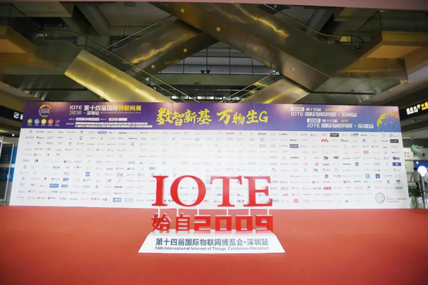 IOTE国际物联网展！ 六大展区将为您展示物联网头部企业新产品、新科技，挖掘物联网亿万市场！