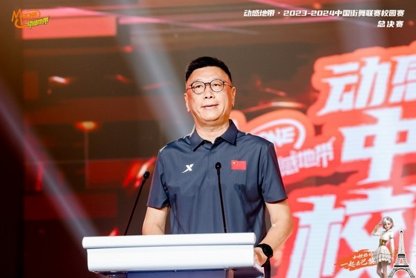 2023-2024動感地帶·中國街舞聯賽校園賽全國總決賽圓滿落幕