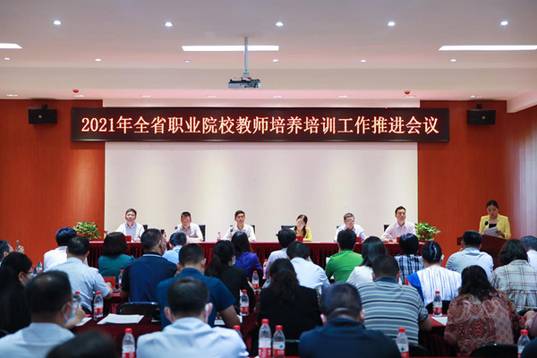 2021年河南省职业院校教师培养培训工作推进会议召开