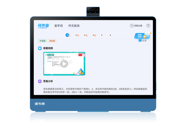讀書郎學習眼重磅升級！8.4億+行業TOP級題庫資源，作業難題一「眼」解決！