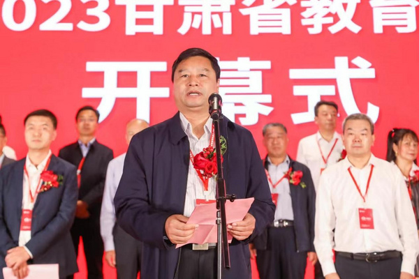 2023甘肅省教育裝備展示會盛大開幕