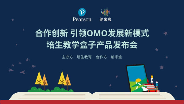 培生发布教学盒子（Pearson Box），加速学校和机构OMO布局