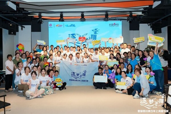 逐夢飛翔，首旅如家助力君愛四川青少年逐夢上海