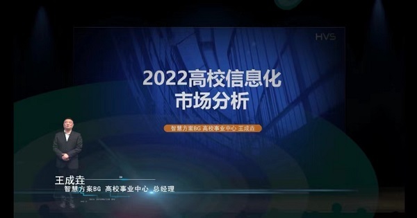 阔步新征程！鸿合智慧方案BG战略发布