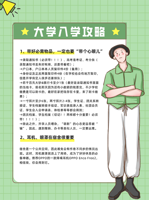 又是別人家的班長！安徽一高三畢業生為同學做了一份大學入學攻略