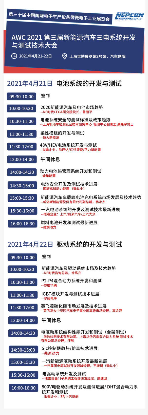 雙展27場高端會議,世界500強企業來講行業趨勢,錯過不再有!