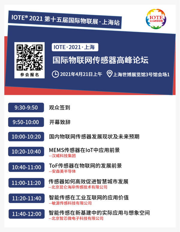 雙展27場高端會議,世界500強企業來講行業趨勢,錯過不再有!