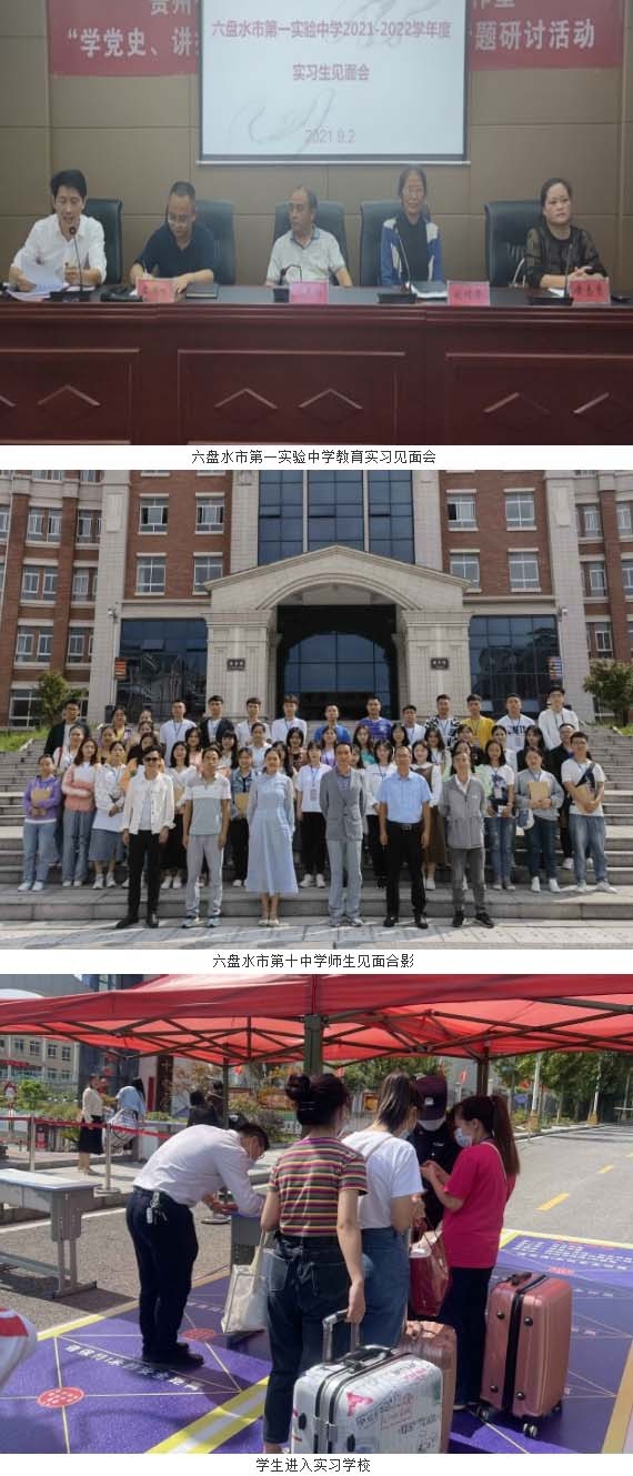 六盤水師范學院2022屆師范生奔赴實習基地開展教育實習