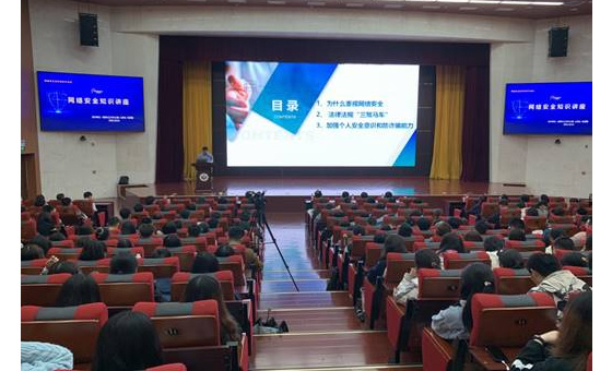 山東師范大學舉辦網絡安全宣傳周系列活動