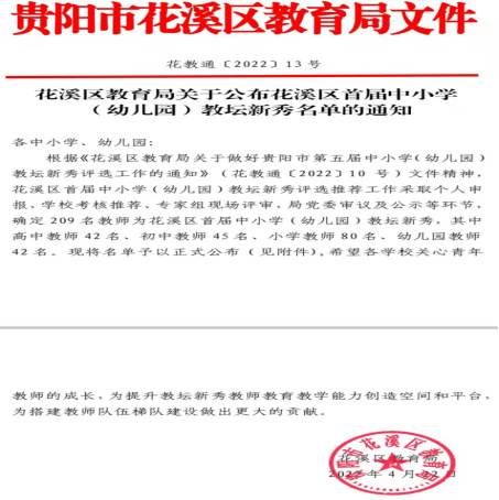 貴州民族大學附屬學校兩名教師獲區市“教壇新秀”榮譽稱號