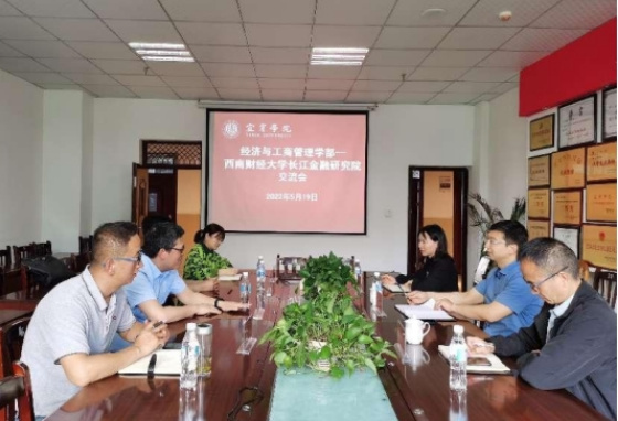 西南財經大學到宜賓學院開展學科建設合作對接