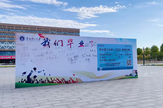 特殊畢業季 別樣致青春——華北理工大學：用心用力用情打造別樣畢業季