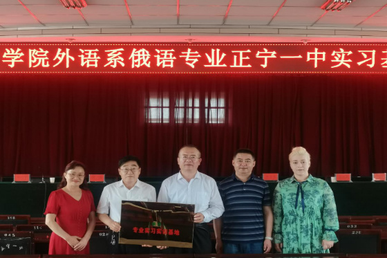 1657587215121001.jpg 甘肅民族師范學院張宏副校長一行赴正寧一中建立俄語專業實習基地