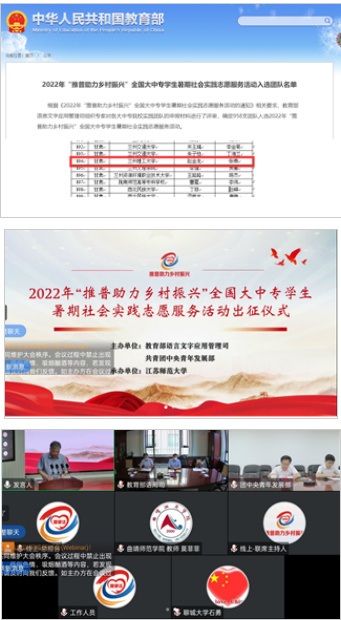 蘭州理工大學土木工程學院志愿團隊入選教育部“推普助力鄉村振興”專項