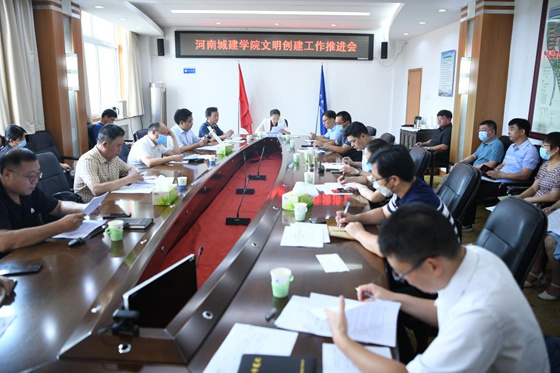 河南城建學院召開省級文明校園標兵創建工作推進會