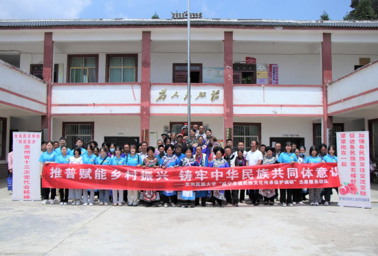貴州民族大學“三下鄉”：探尋非遺文化 激發責任擔當
