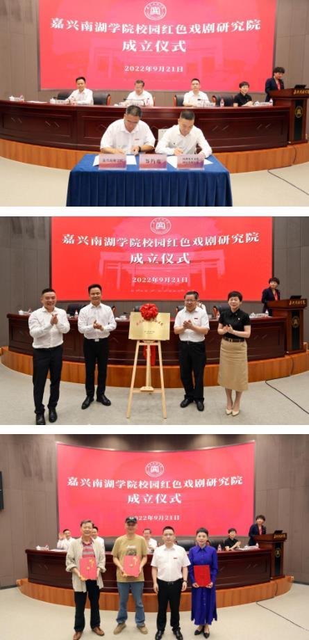 嘉興南湖學院校園紅色戲劇研究院正式成立