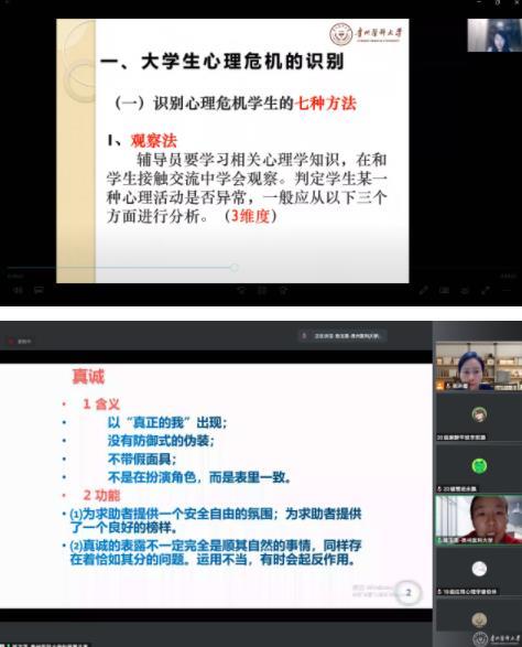 同心抗疫 用心护航——贵州医科大学举办疫情防控期心理健康知识培训