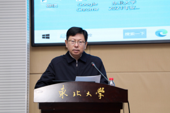 東北大學召開2022年安全工作布置會