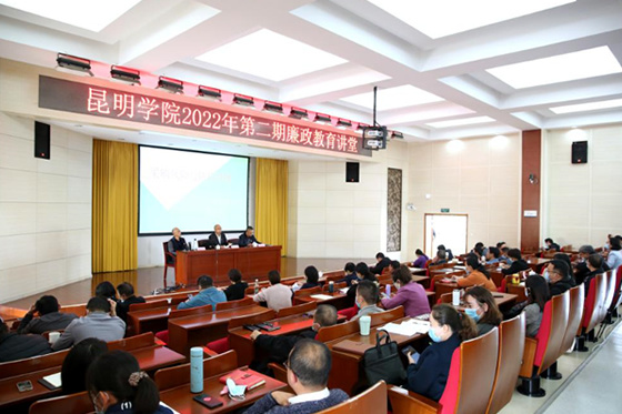 昆明學院紀委舉辦招標采購風險防控專題培訓