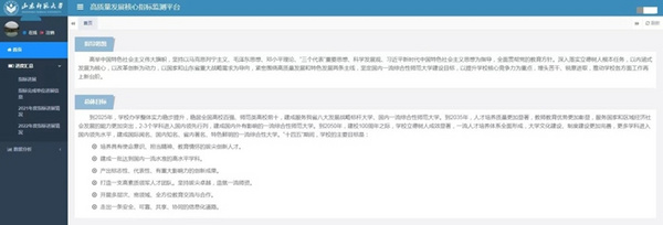 山東師范大學高質量發展核心指標監測平臺上線