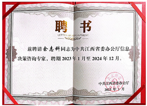 1681451354118242.jpg 江西科技師范大學余志科副教授被省委辦公廳聘為決策咨詢專家